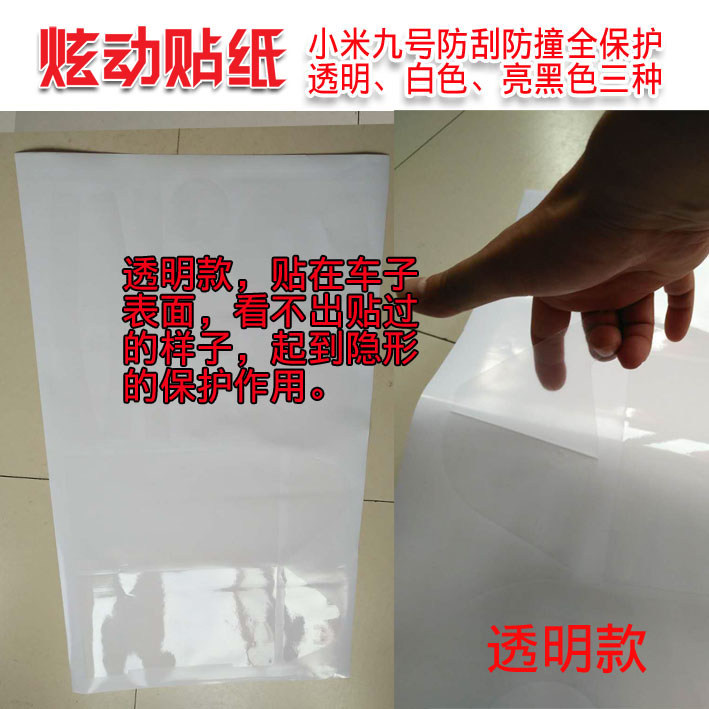 适用于小米九号平衡车保护贴纸轮毂保护贴纸平衡车纯白色贴纸,淘宝优惠券,粉丝福利购,淘宝优惠卷