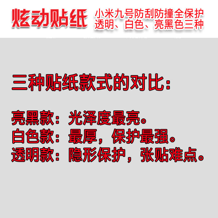 适用于小米九号平衡车保护贴纸轮毂保护贴纸平衡车纯白色贴纸,淘宝优惠券,粉丝福利购,淘宝优惠卷