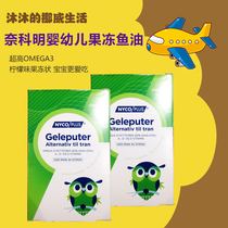 Norwegian nay kominin NYCOPLUS infant baby jelly fish oil oil lemon taste DHA Buy 6 send 1