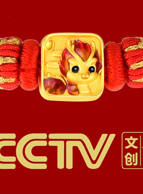 文创总台999足金龙年生肖手串