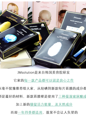 韩国JM面膜补水保湿急救燕窝珍珠