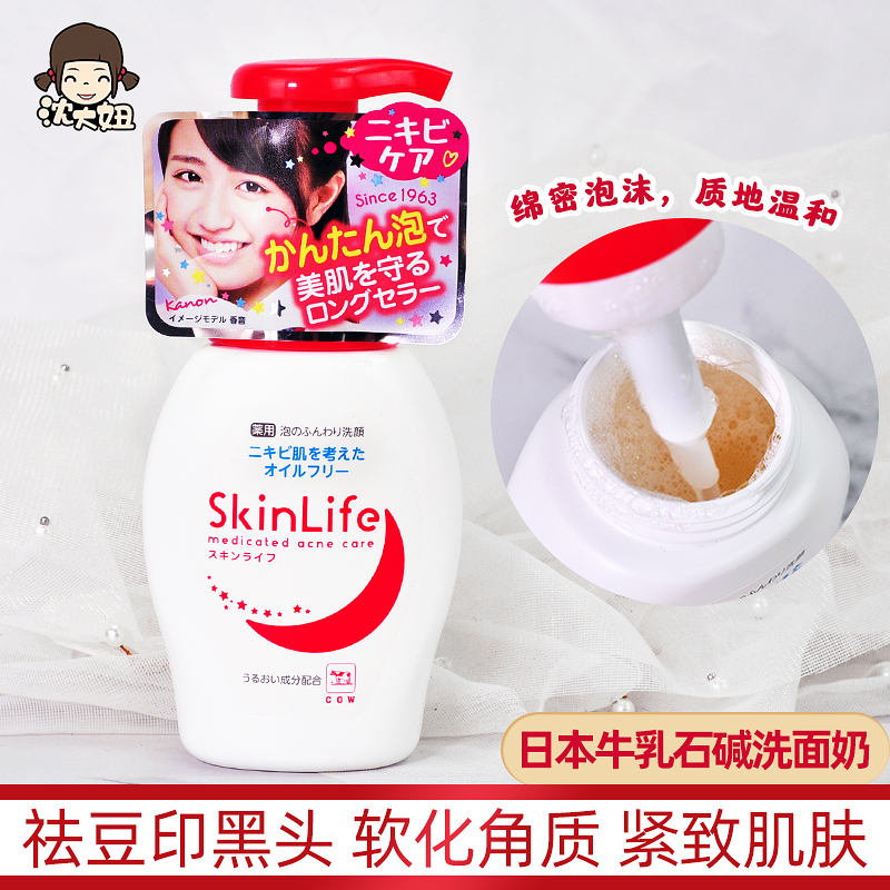 日本原裝COW牛乳石鹼共進社skinlife祛痘潔面泡沫洗面奶200ml男女