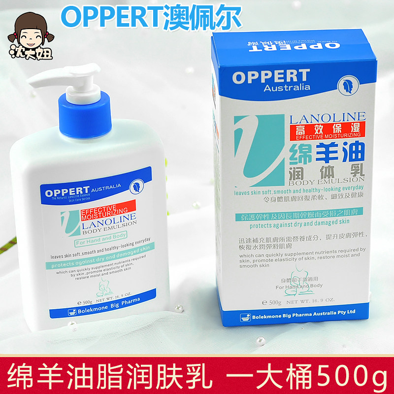 澳洲oppert澳佩尔滋润500g身体乳液 沈大妞护肤美妆私房铺身体乳/霜