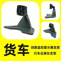D2 large wagon 4-way monitoring bracket Display wagon recorder accessories wagon recorder bracket fixed frame