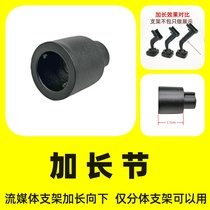 Lengthening section plus long pole number bracket streaming bracket special special car cloud mirror bracket base base