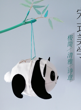 拾筠原创熊猫灯材料包