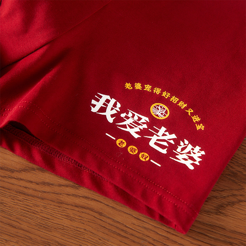 男士内裤本命年红内裤纯棉喜庆平角裤结婚新年男朋友礼物我爱老婆