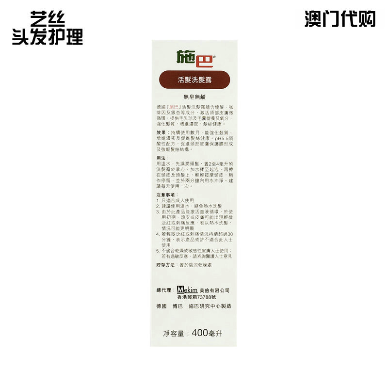 澳门代购 德国Sebamed 施巴活发洗发露 温和去屑洗发水油性400ml