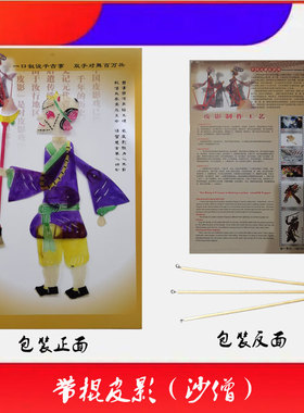 带棍皮影西游记三打白骨精