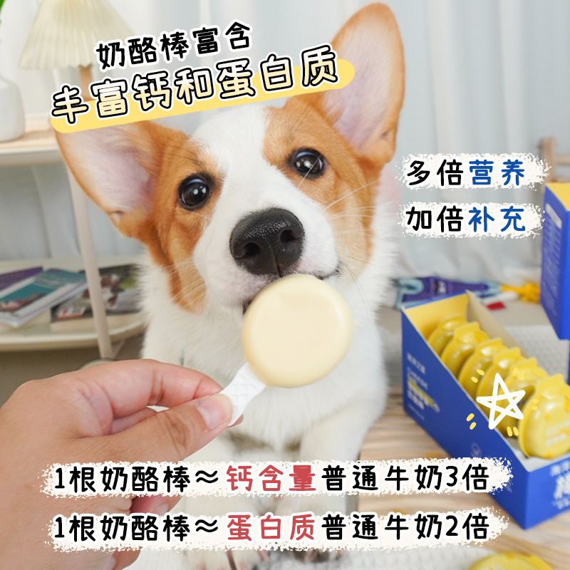 王可可 海洋之星奶酪棒犬猫通用调理肠胃牛磺酸低乳糖高钙棒棒糖 - 图3