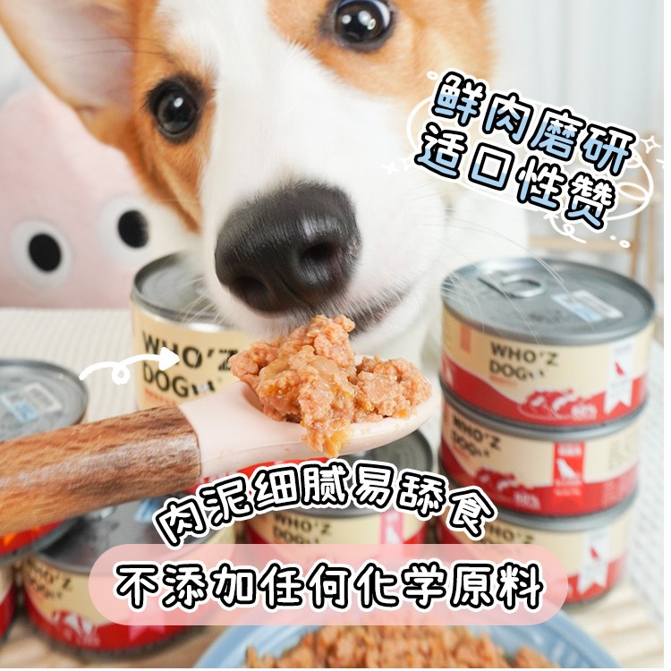 WHOZDOG狗狗主食罐洁牙全价狗罐头湿粮洁齿零食营养拌餐拌饭 - 图3