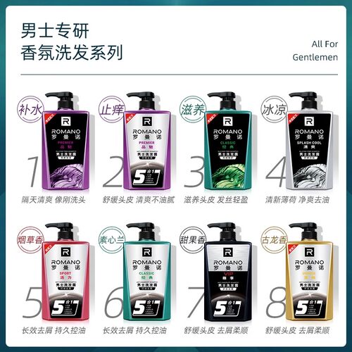 正品包邮罗曼诺洗发水男士洗发露女经典香水控油持久留香清爽 - 图2