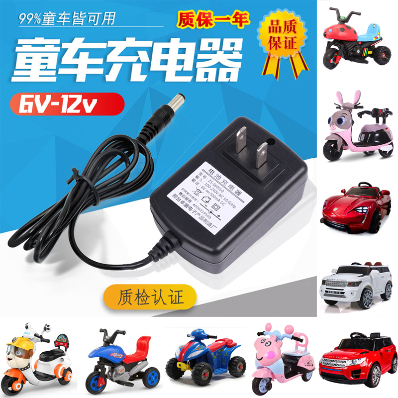 儿童玩具遥控摩托汽车电动车童车6V12V蓄电池电瓶适配充电器配件 - 图1