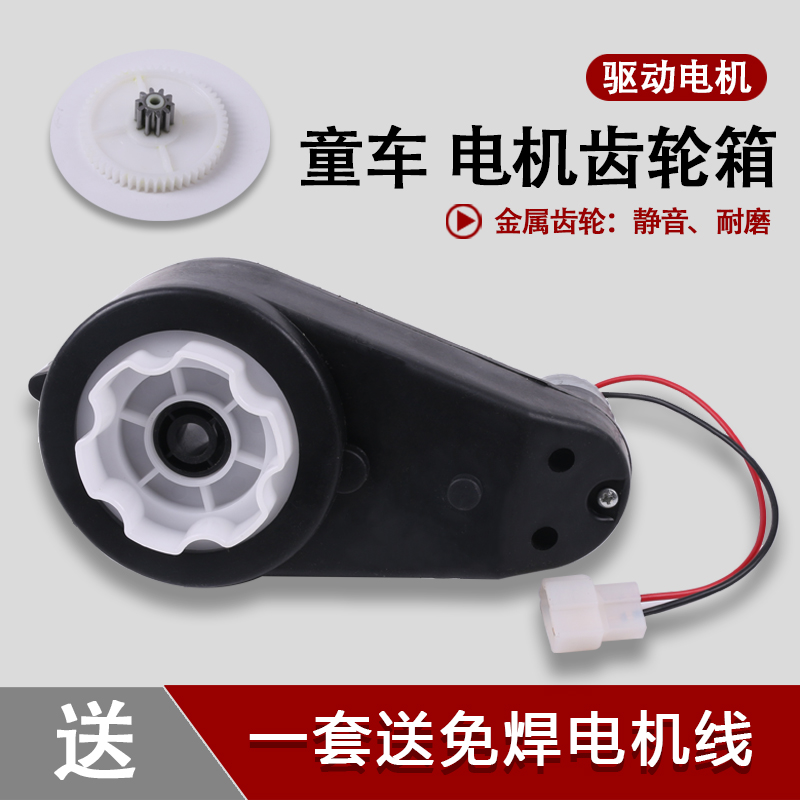 儿童电动车6V12V390驱动电机齿轮箱遥控玩具汽车摩托车三轮车马达