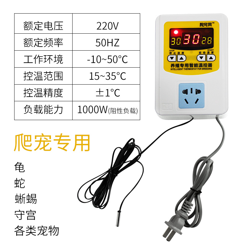 水龟温控器陆龟爬宠刺猬蛇蜥蜴守宫鹦鹉饲养箱保温箱控温器恒温器 - 图0