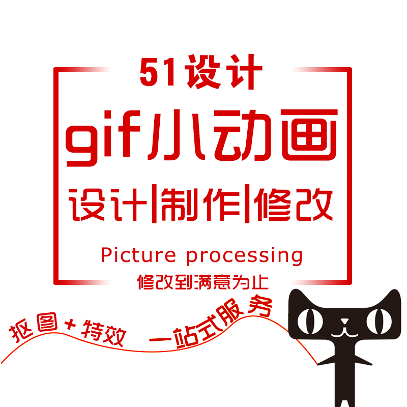 GIF闪图动图gif制作mg动画51设计服务修改动态图代做图片广告海报 - 图3