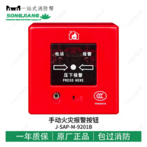 Shanghai Songjiang Fei Fan Yunan J-SAP-M-9201B hand reported fire manual alarm button electrified phone jack