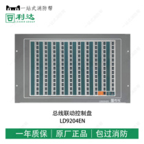 Beijing Lida Huaxin LD9204EN linkage control disc lida fire straight up bus tray