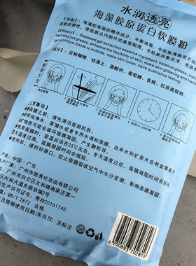 凯秀海藻胶原蛋白软膜粉1000ml