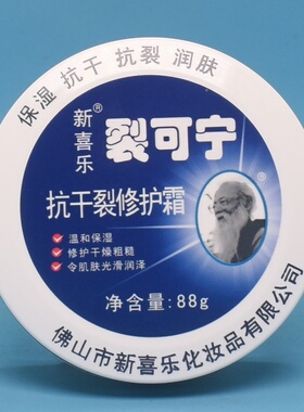 新喜乐新喜乐修复霜脚后跟皲裂膏