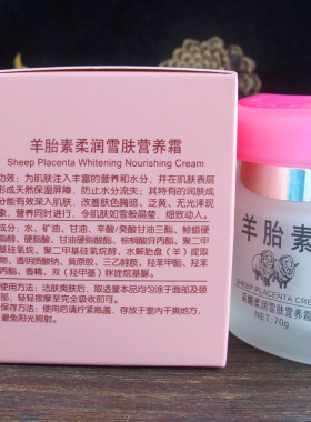 采媚羊胎素面霜抗皱保湿补水70g