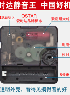 爱时达正品ostar静音diy石英机芯