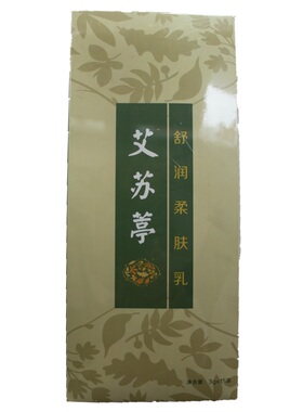 圣原艾苏葶按摩膏舒润寒凉