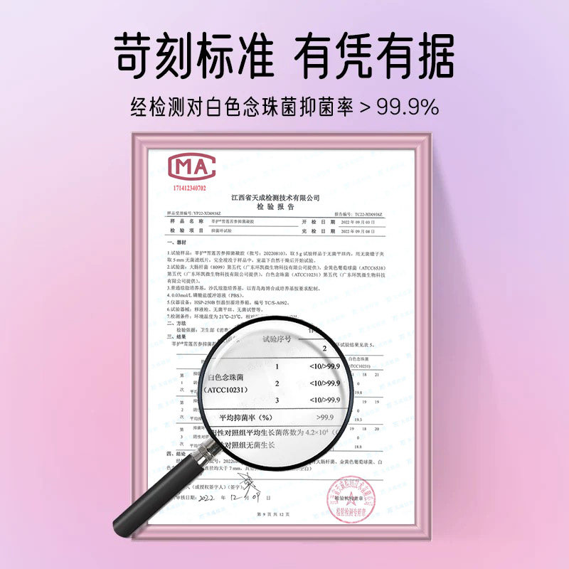 南京同仁堂正品雪莲苦参妇科清洁滋润抑凝菌胶【直播间福利链接】