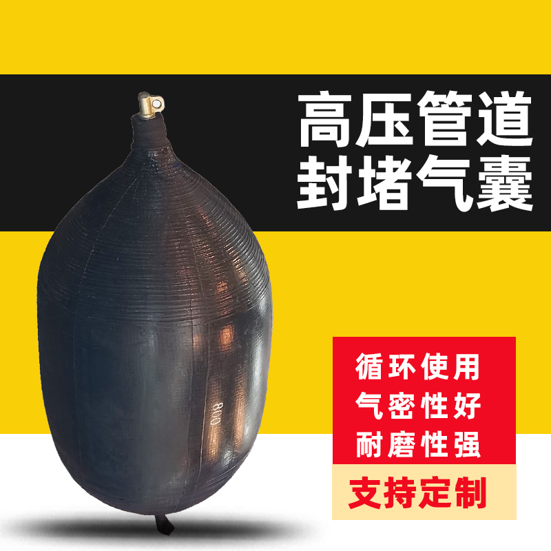 0.2mpa超高压堵水气囊深水深井市政管道封堵止水橡胶堵漏5米10米 - 图1