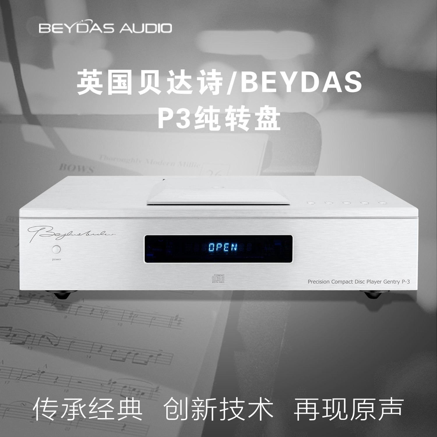 全新英国Beydas贝达诗P3高端HIFI转盘/发烧CD机纯转盘推盖设计 - 图2