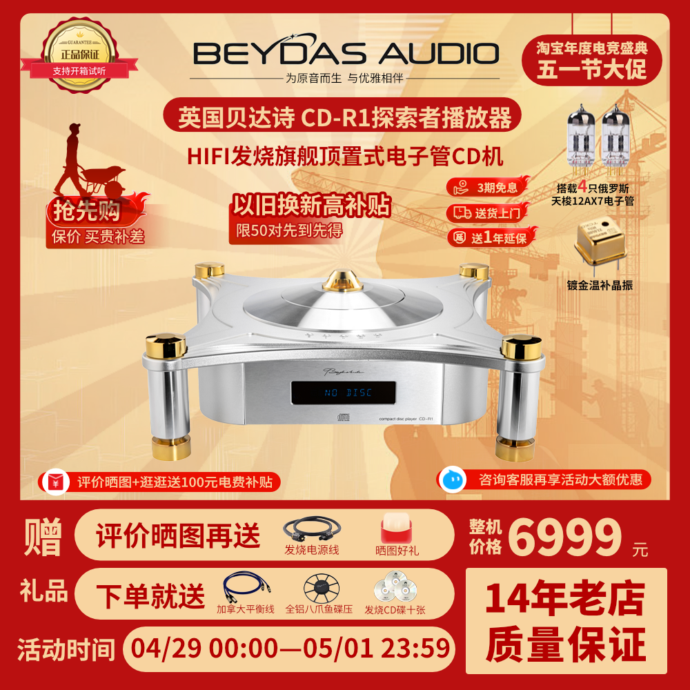 全新英国Beydas贝达诗 CD-R1探索者飞碟hifi胆纯CD机播放机播放器-图1