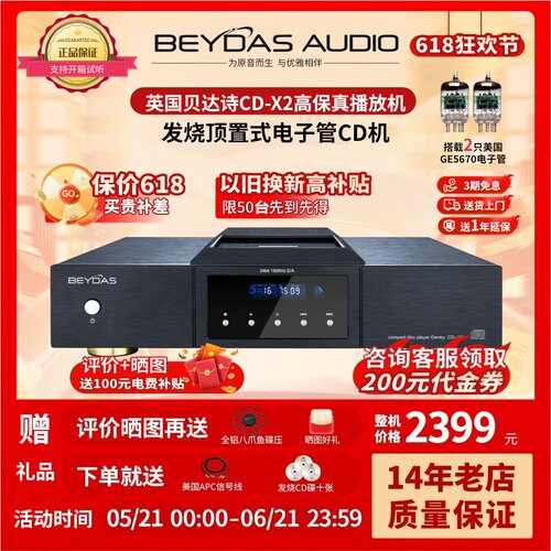 全新英国贝达诗CD-X2高保真hifi家用胆纯CD机播放机播放器 - 图0