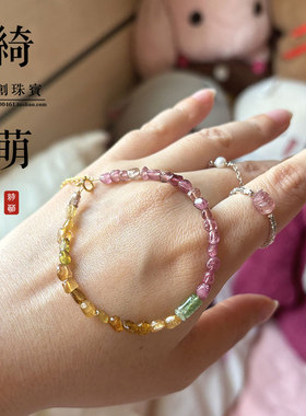 吉祥彩虹 天然回纹碧玺随形不规则手链糖果色水晶手串14包金纯银