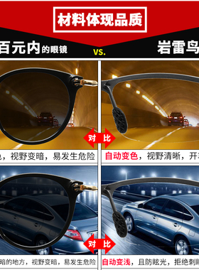 变色开车眼睛两用偏光镜
