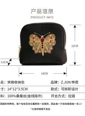 梓君非遗上久楷宋锦首饰收纳包新中式高档精致旅行便携拉链首饰袋