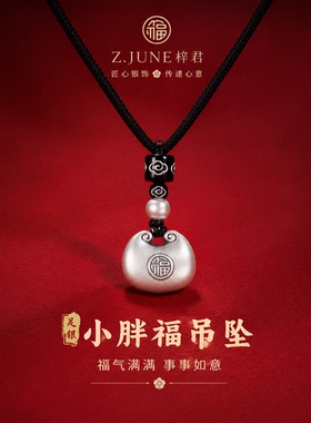 梓君999足银福袋平安吊坠