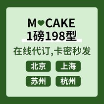 MCAKE马克西姆蛋糕卡1磅 198型专享卡代金卡优惠券卡密代订