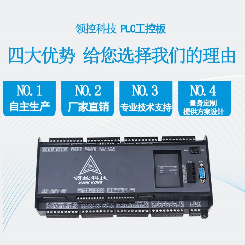 国产plc工控板兼容 FX3U 模拟量 温度 8轴脉冲 LK3U-32MR-10AD2DA - 图0