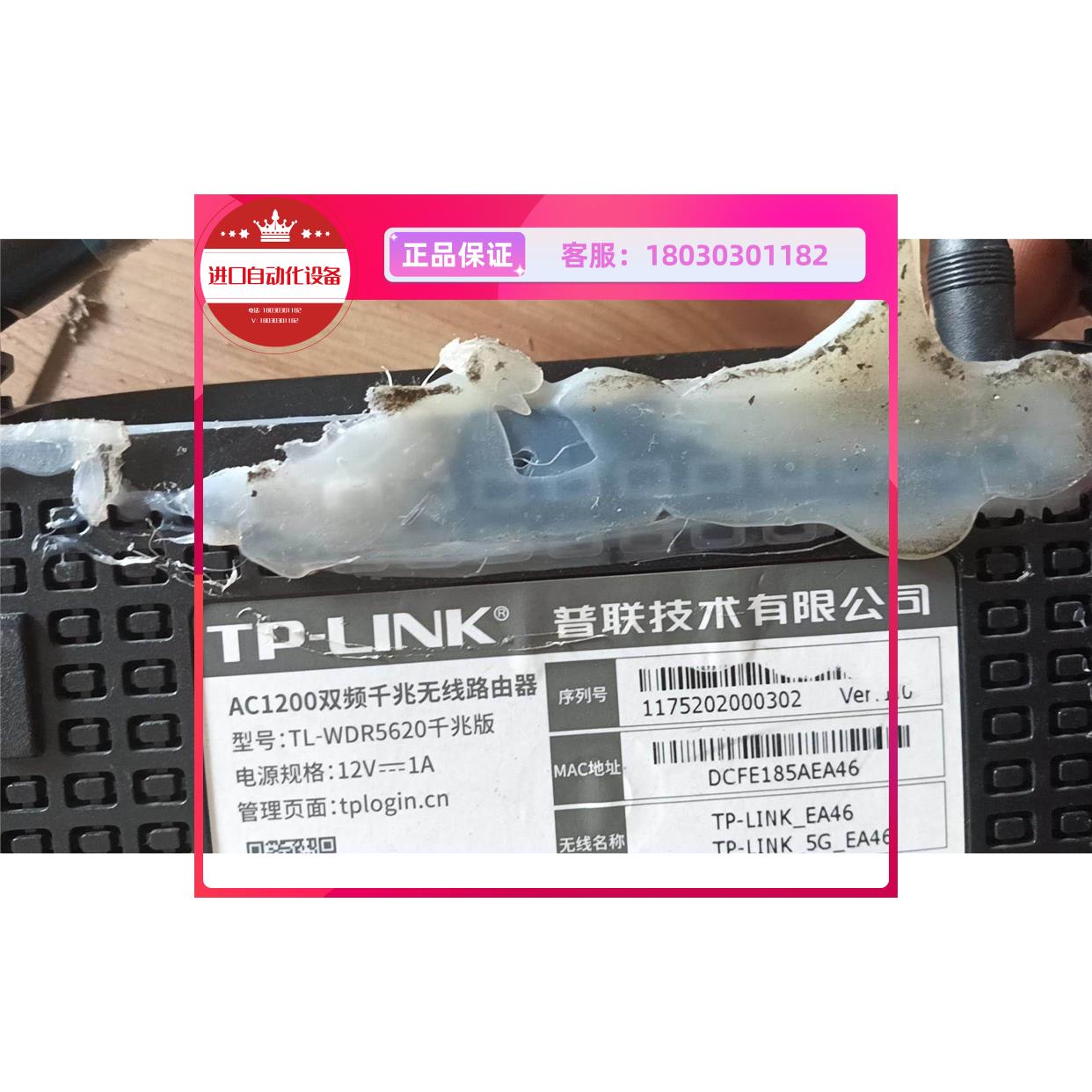 拍前询价-TP-LINK千兆路由器 型号TL-WDR5620千兆，成色议价 - 图0