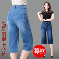 2021 Summer New Broadlegged Pants Woman Thin height waist large size Elastic Middle-aged Mom 70% Jeans Women Loose