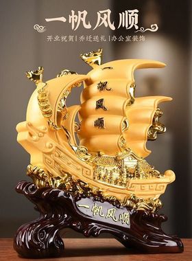 一帆风顺船摆件公司开业送礼办公桌玄关装饰品中式家居客厅摆设