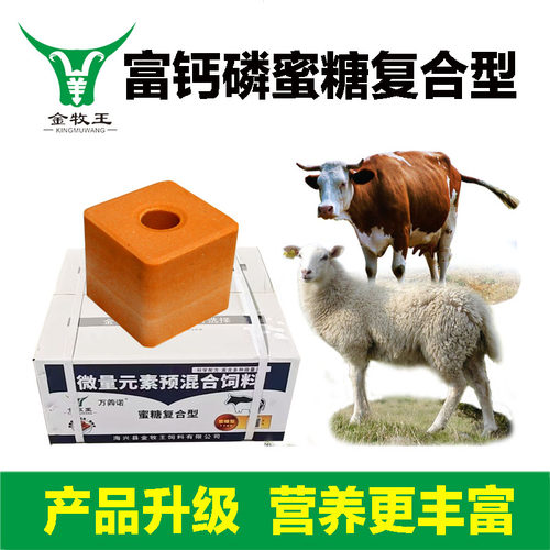 羊舔砖金牧王舔块盐砖钙磷牛羊用马鹿添砖羊饲料微量元素牛用舔砖 - 图1