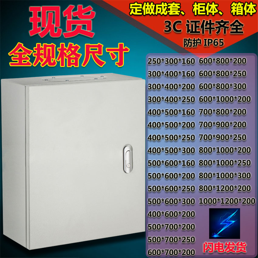 家用电箱盒明装控制箱开关箱配电箱基业箱300X400X200可定做成套 - 图0