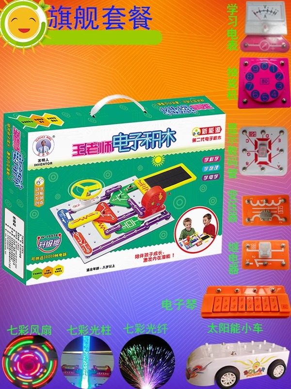 王老师电子积木W19978物理实验科学教育电子制作DIY拼搭编程玩具,淘宝优惠券,粉丝福利购,淘宝优惠卷