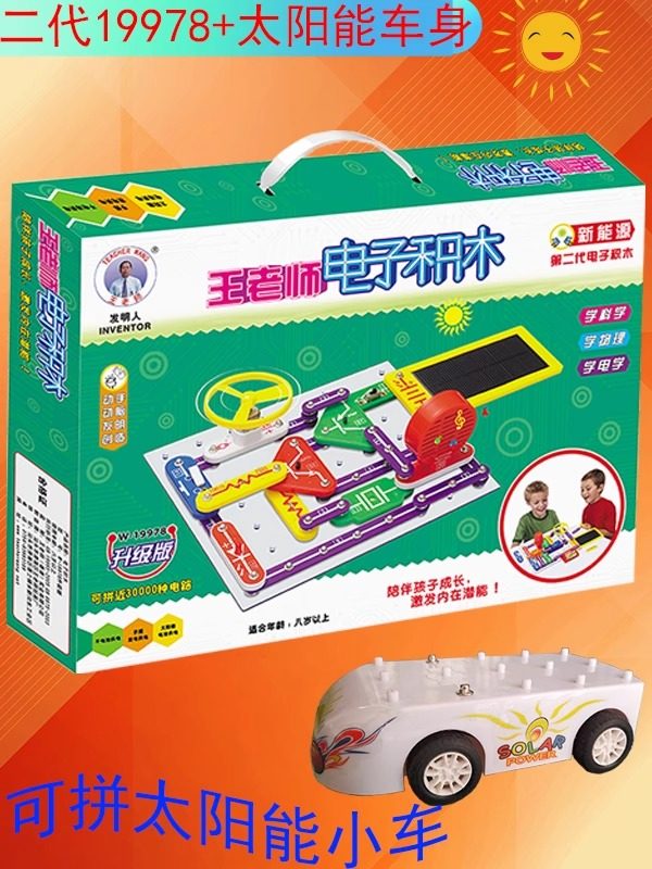 王老师电子积木W19978物理实验科学教育电子制作DIY拼搭编程玩具,淘宝优惠券,粉丝福利购,淘宝优惠卷