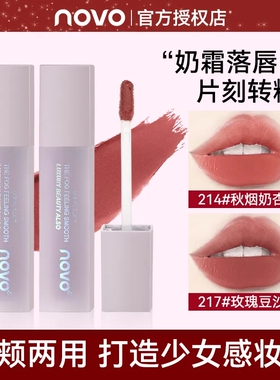 NOVO唇釉哑光雾面不易沾杯掉色平价口红高级感淡妆女素颜显白平价