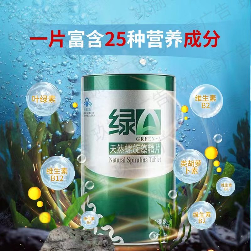 送10袋绿A天然螺旋藻精片600粒官方正品云南丽江程海湖碱性营养,淘宝优惠券,粉丝福利购,淘宝优惠卷