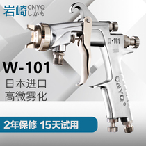 Japan Iwasaki W-101 spray gun paint spray paint spray painting tool W-71 furniture car face paint pneumatic spray gun