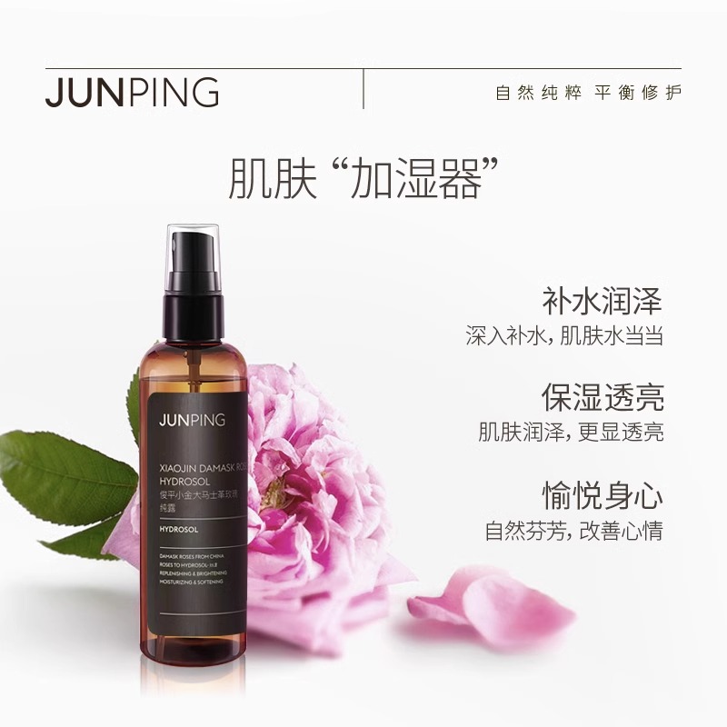 JUNPING俊平小金玫瑰纯露自然补水保湿喷雾女爽肤水化妆水旗舰店 - 图0