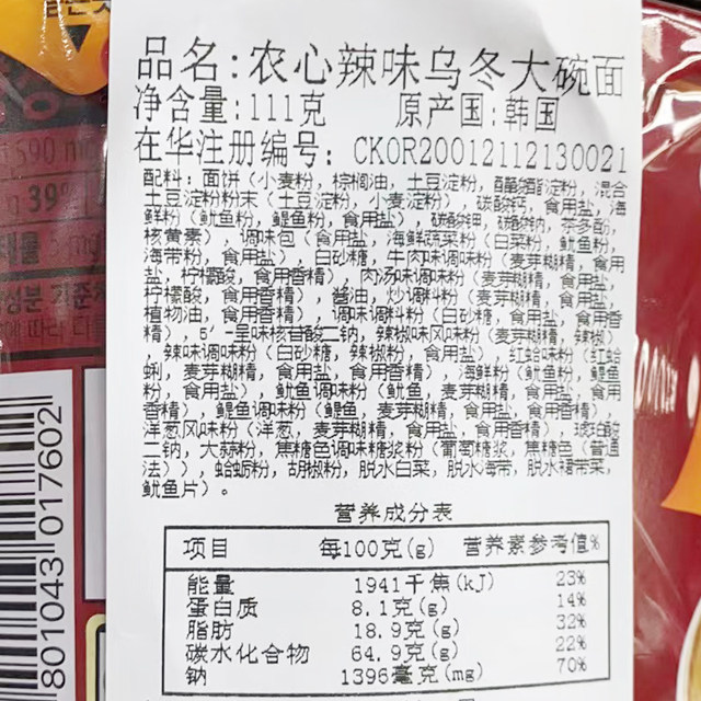 Nongshim Spicy Udon Spicy Large Bowl Noodles 111g